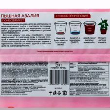 Почвобрикет Пышная азалия 5 л БиоМастер