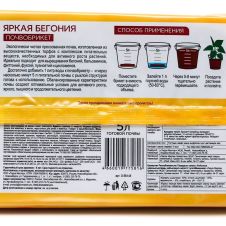 Почвобрикет Яркая бегония 5 л БиоМастер