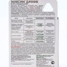 Максим-Дачник 40 мл, ЗАС